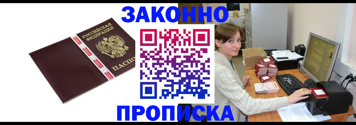 прописка штамп в Льгове