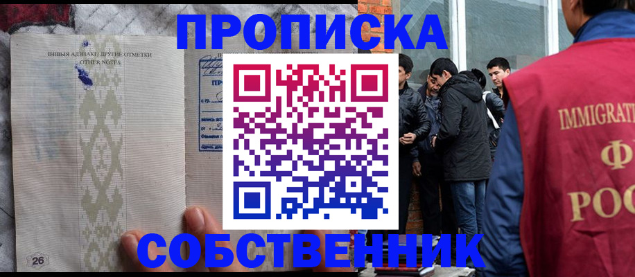 прописка от собственника в Льгове